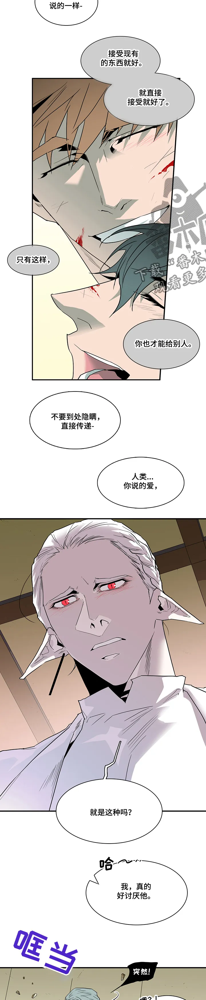 黑夜撒旦漫画漫画,第207章：为了什么5图