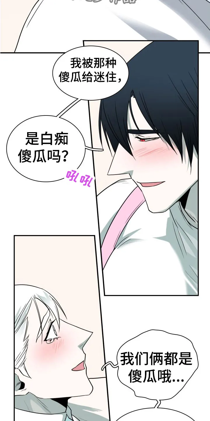 黑夜撒旦漫画漫画,第297章：【番外】躲不掉31图