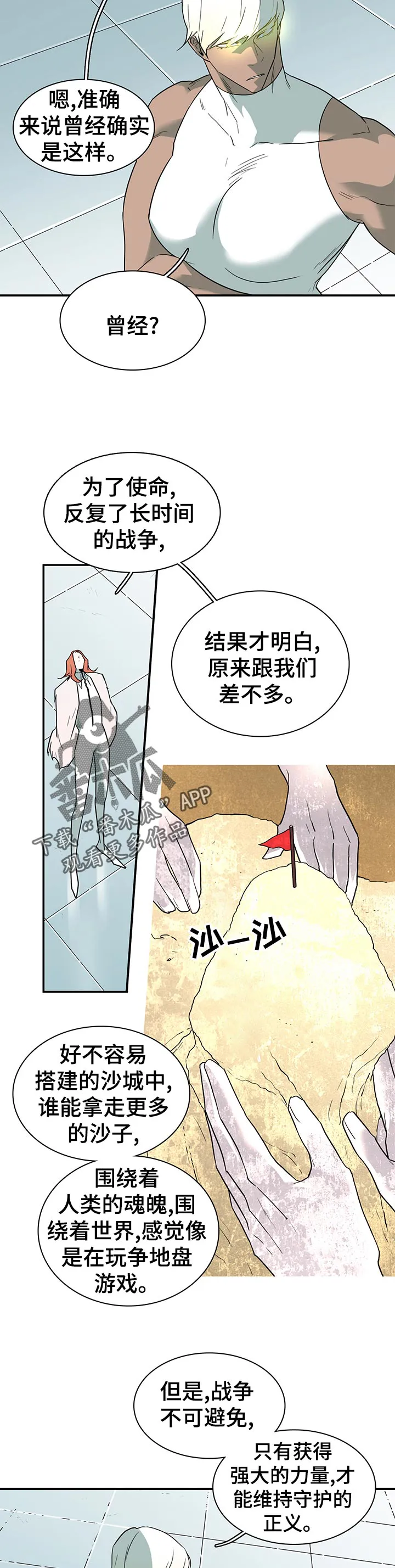 黑夜撒旦漫画漫画,第171章：拒绝？7图
