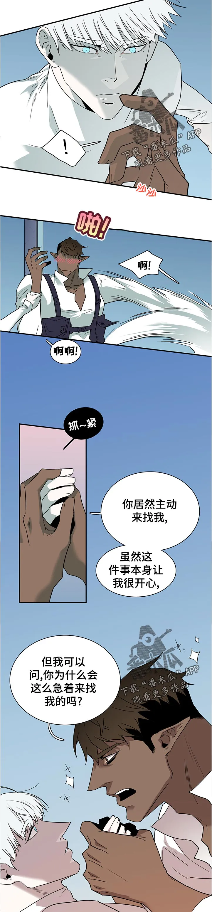 黑夜撒旦漫画漫画,第202章：粗糙的表现2图