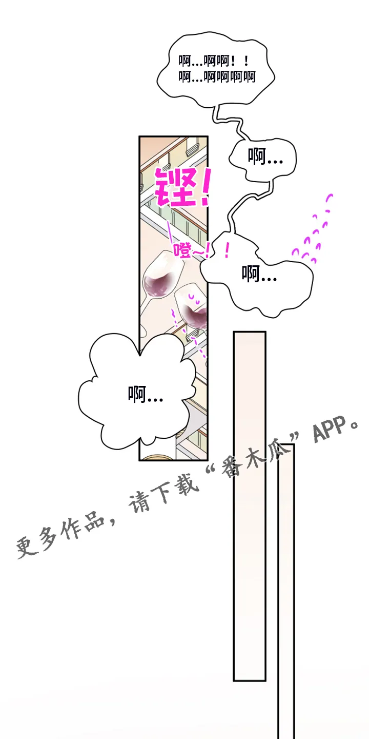 若世界处于黑夜漫画漫画,第253章：【番外】红酒好棒1图