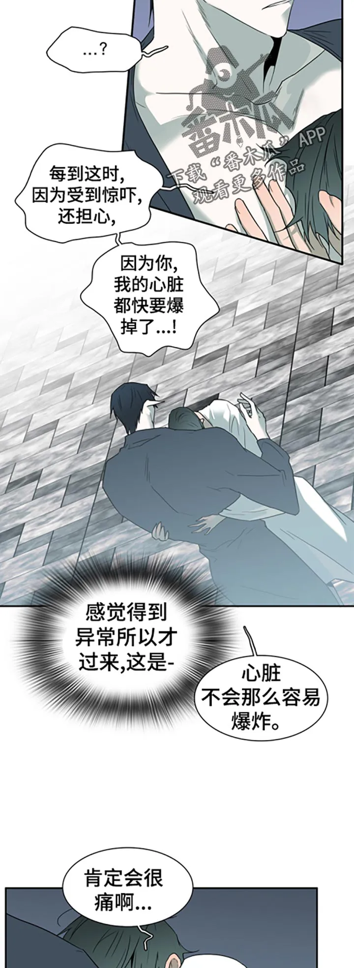 黑夜撒旦漫画漫画,第170章：担心6图
