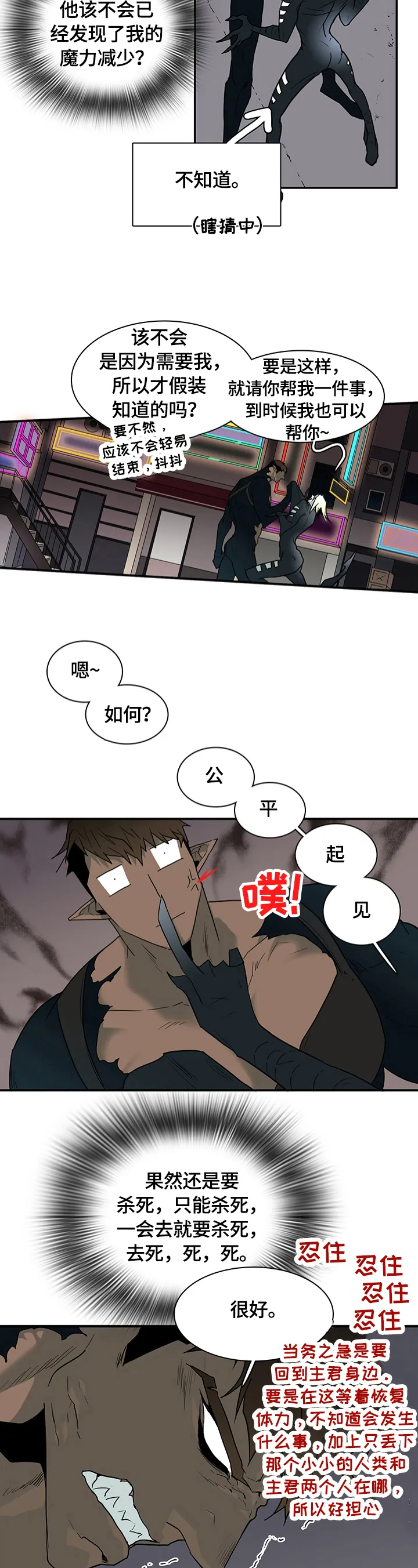 黑夜撒旦漫画漫画,第146章：躲藏8图