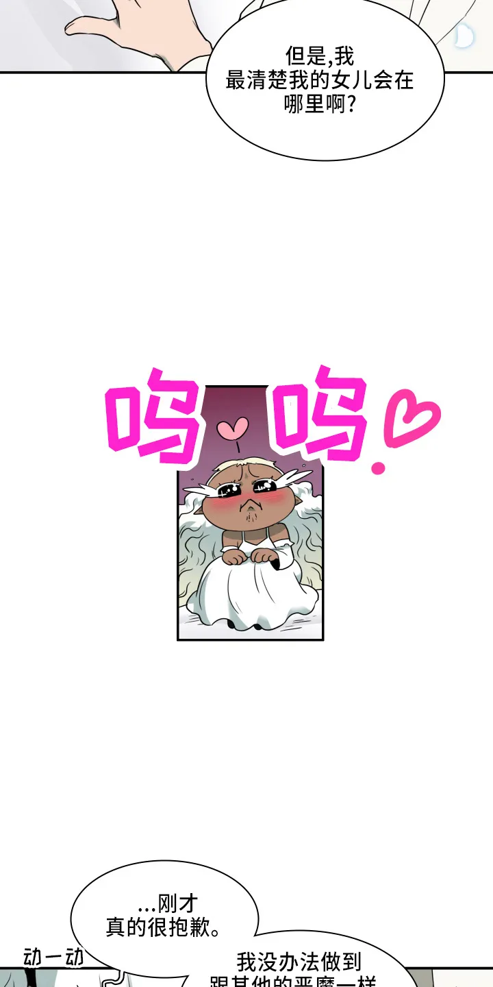 黑夜撒旦漫画漫画,第268章：【番外】门7图