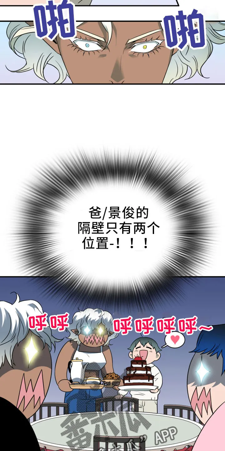 音乐天使与撒旦的漫画漫画,第276章：【番外】突如其来9图