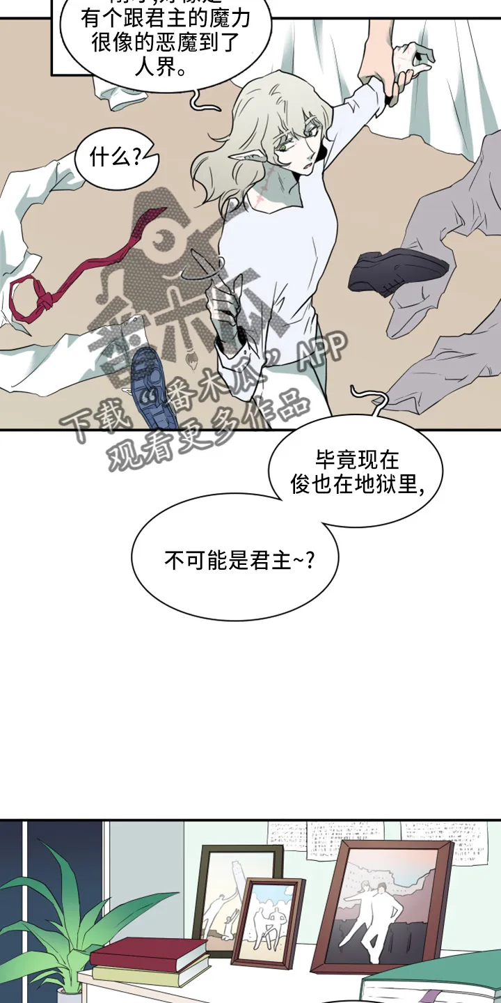 音乐天使与撒旦的漫画漫画,第269章：【番外】带我走20图