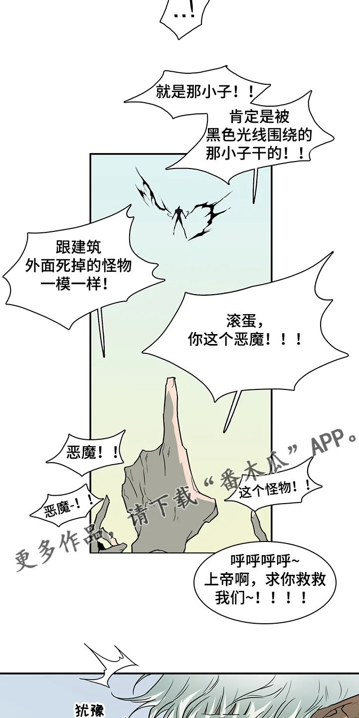 黑夜撒旦漫画漫画,第236章：就这一次36图
