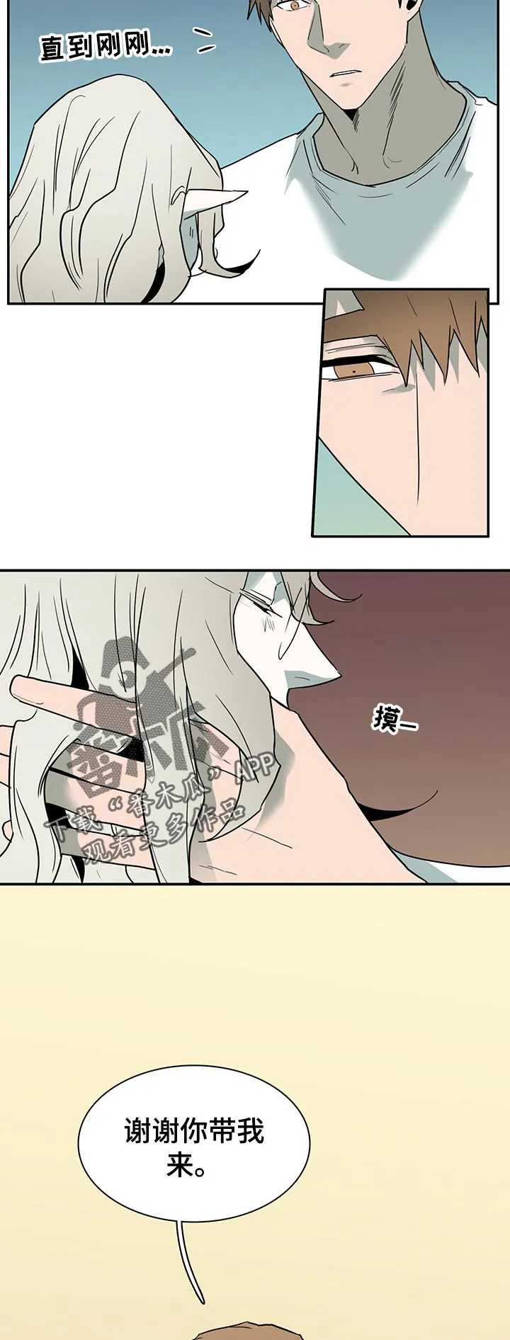 黑夜撒旦漫画漫画,第167章：你不喜欢？10图