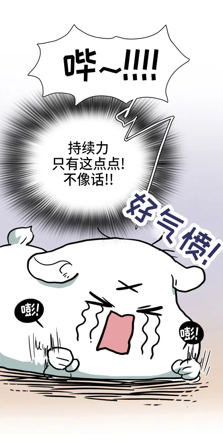 漫画撒旦的家漫画,第267章：【番外】气不够4图