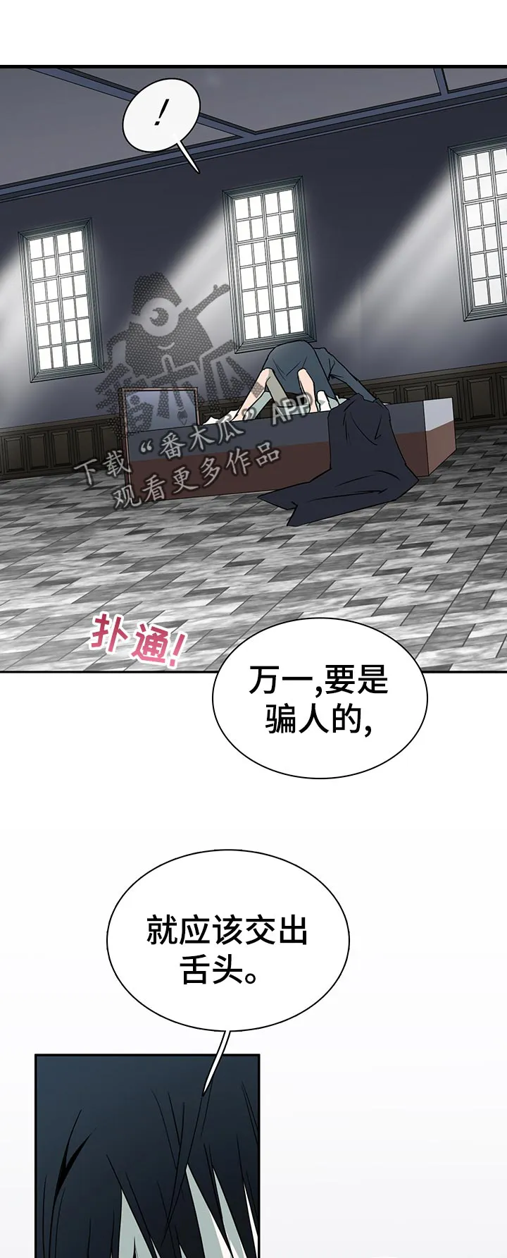 漫画撒旦的家漫画,第176章：万一1图