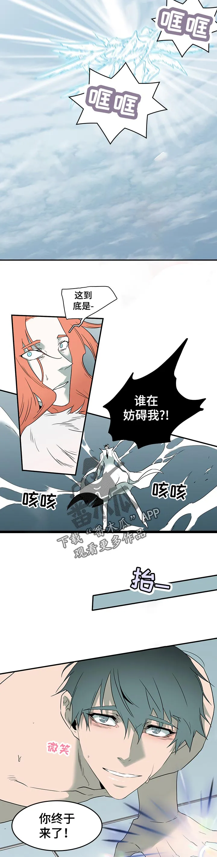 音乐天使与撒旦的漫画漫画,第193章：细腻的工作10图