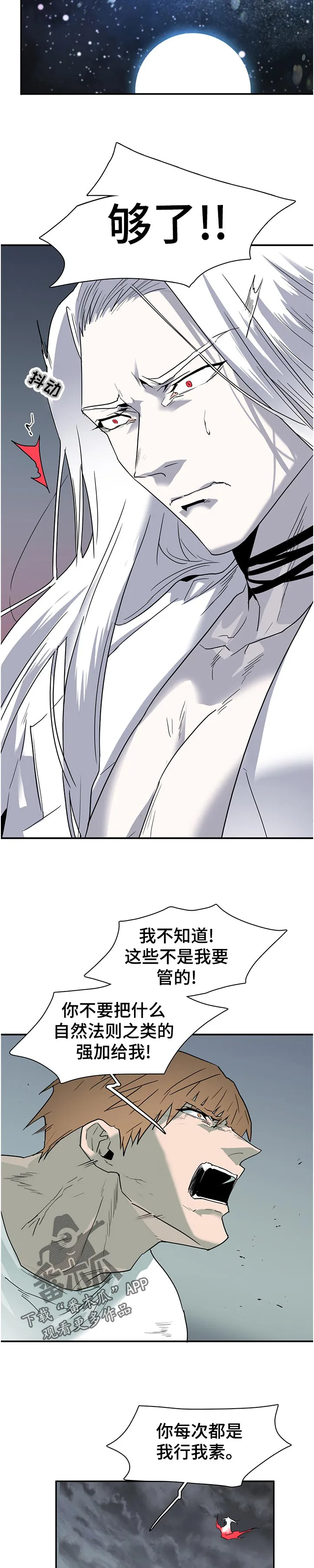 漫画撒旦的家漫画,第182章：不是只有我吗8图
