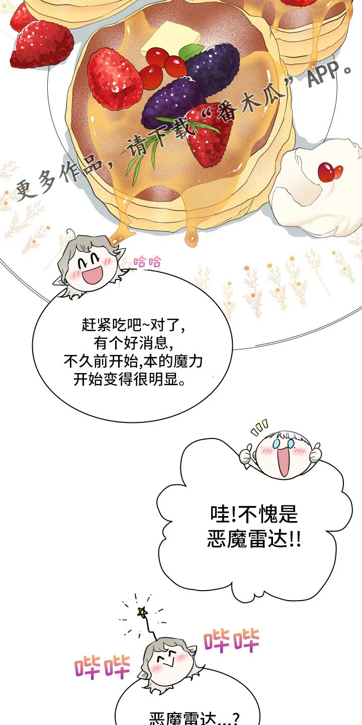 黑夜撒旦这个漫画讲了什么漫画,第287章：【番外】恶魔雷达23图