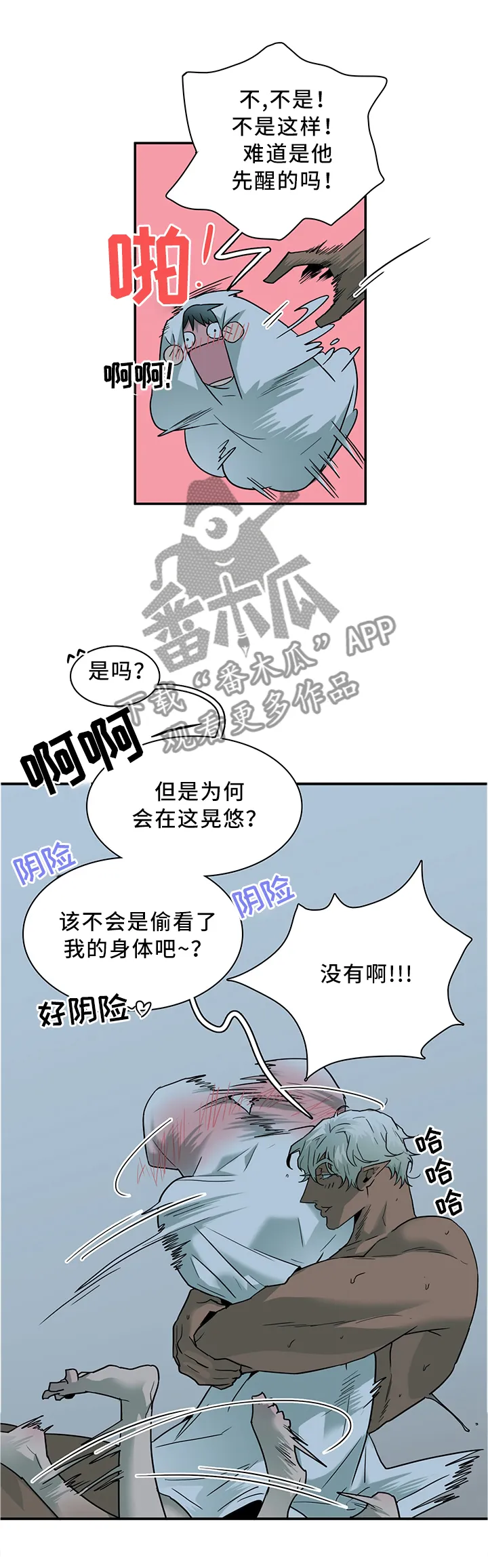 音乐天使与撒旦的漫画漫画,第119章：没有”万一”1图