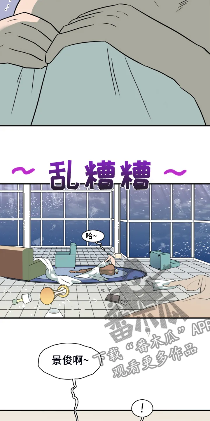 漫画撒旦的家漫画,第255章：【番外】更重要的事9图