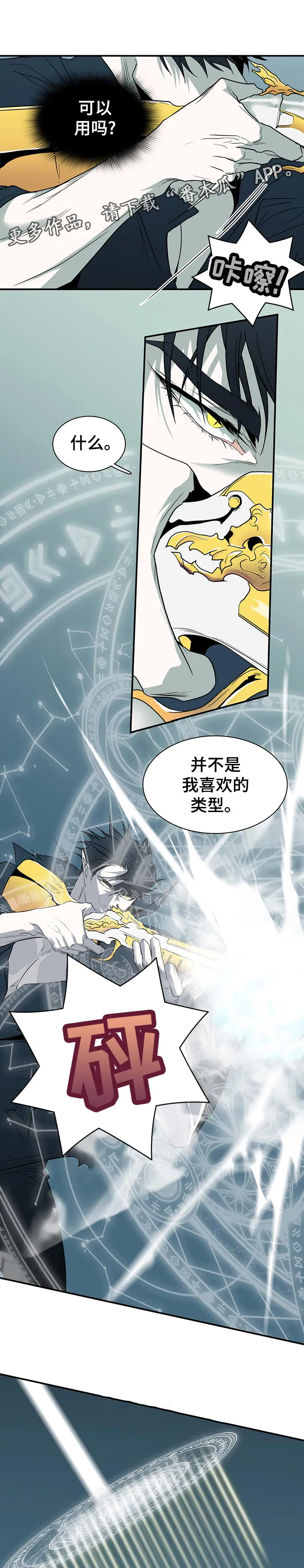 黑夜撒旦漫画漫画,第194章：碎裂7图