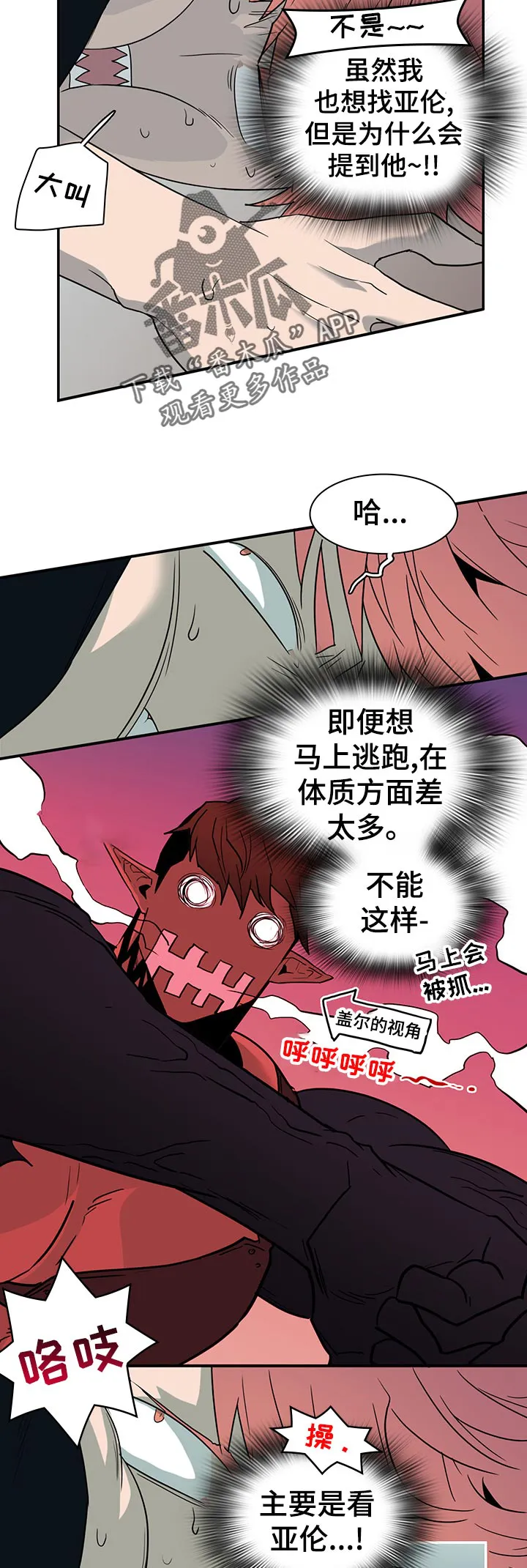 黑夜撒旦漫画漫画,第168章：生气6图