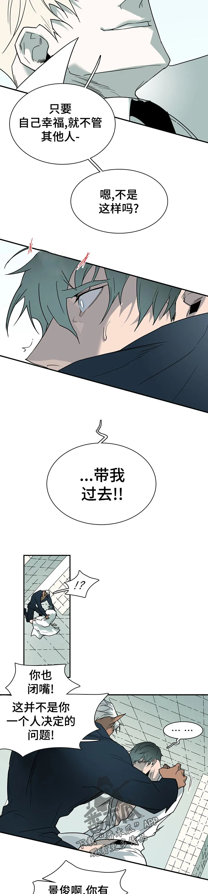 若世界处于黑夜漫画漫画,第188章：不能带他去任何地方2图
