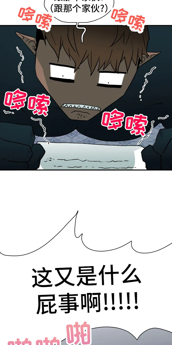 黑夜撒旦漫画漫画,第283章：【番外】太幸福32图