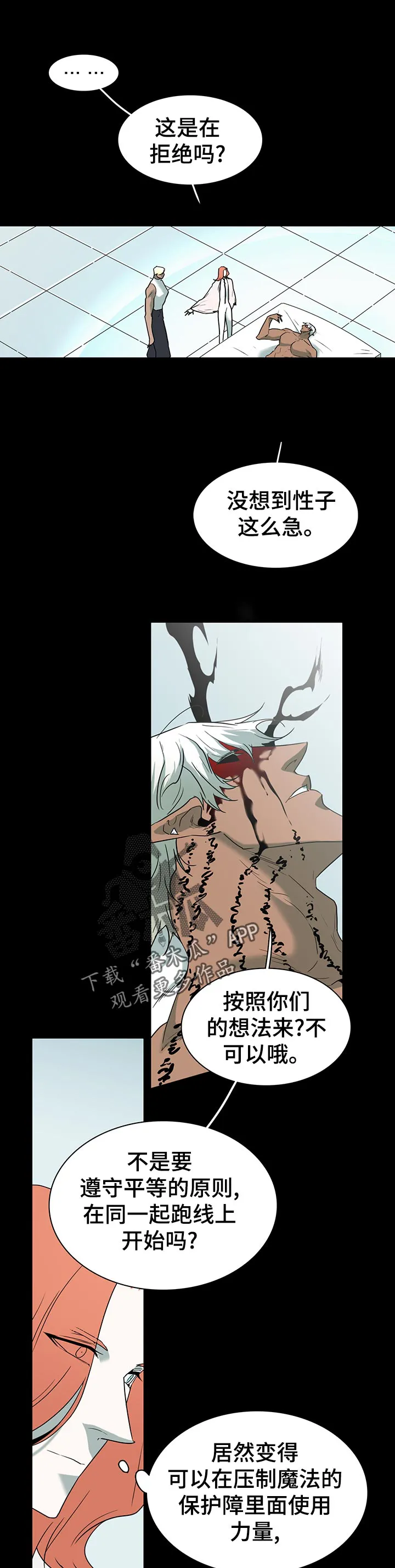 黑夜撒旦漫画漫画,第171章：拒绝？2图