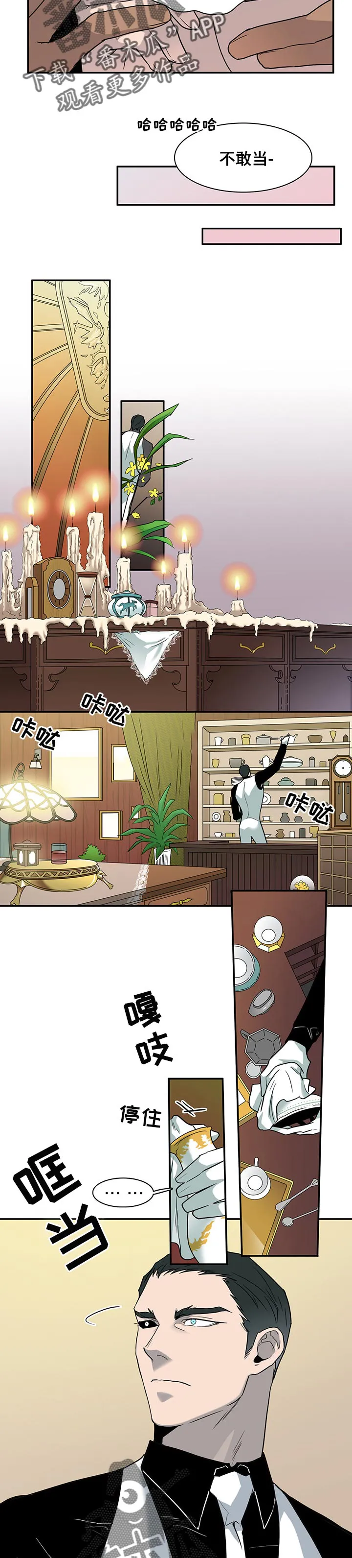 若世界处于黑夜漫画漫画,第153章：招待客人7图