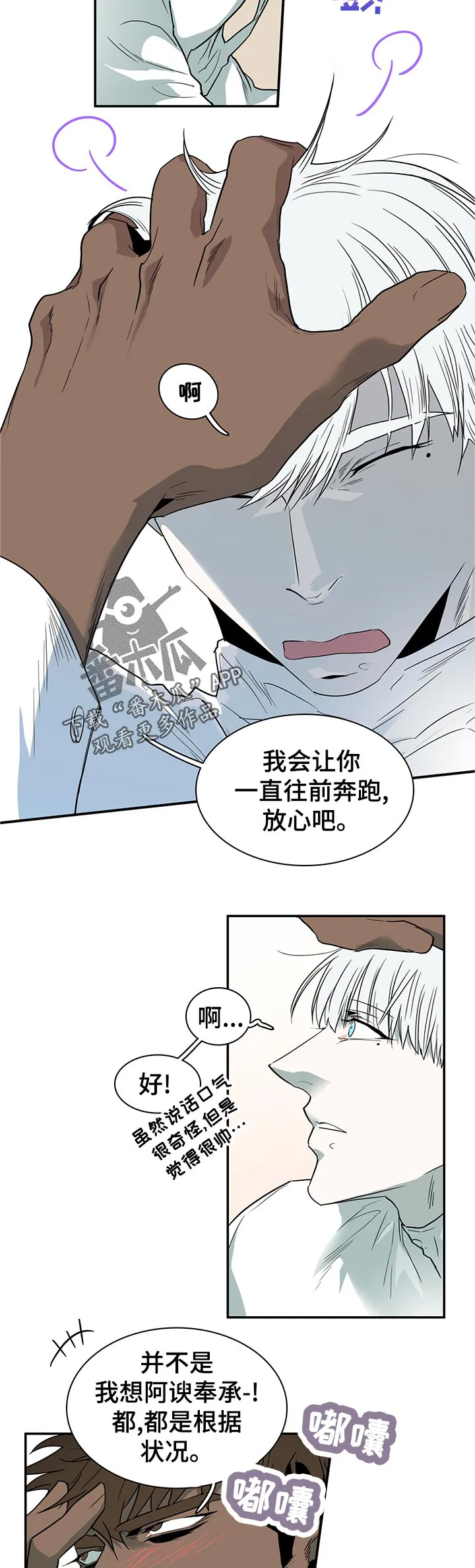 黑夜撒旦漫画漫画,第205章：处罚8图