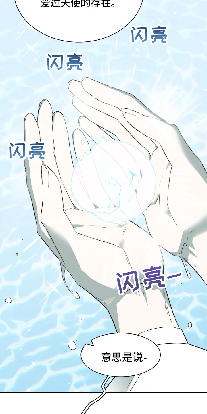 黑夜撒旦这个漫画讲了什么漫画,第282章：【番外】太安逸7图