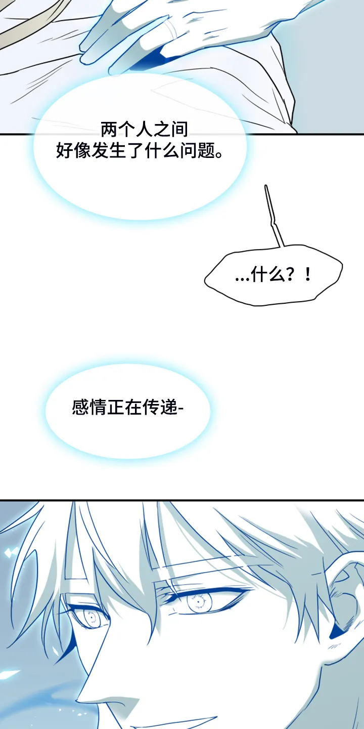 音乐天使与撒旦的漫画漫画,第245章：是真的吗4图