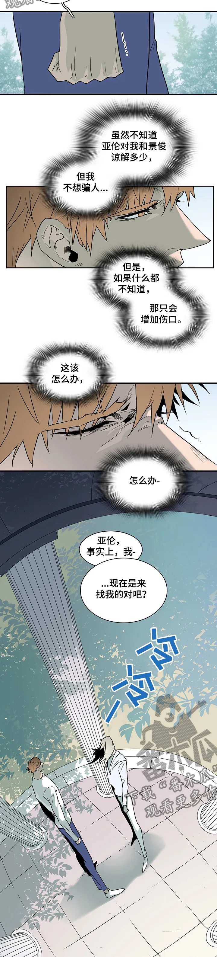 黑夜撒旦漫画漫画,第213章：是为了我吗？5图