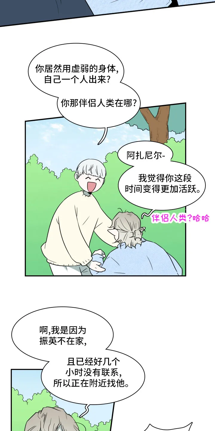 黑夜撒旦漫画漫画,第285章：【番外】寻找7图