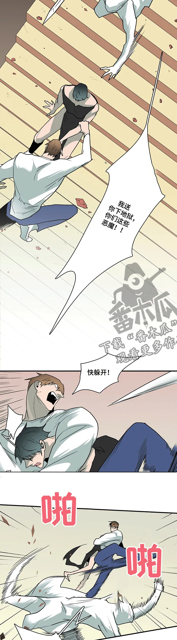 若世界处于黑夜漫画漫画,第206章：战起8图
