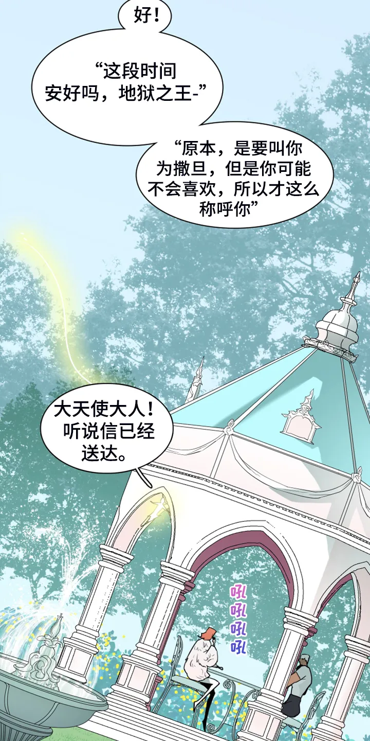 若世界处于黑夜漫画漫画,第249章：【完结】回归的人17图