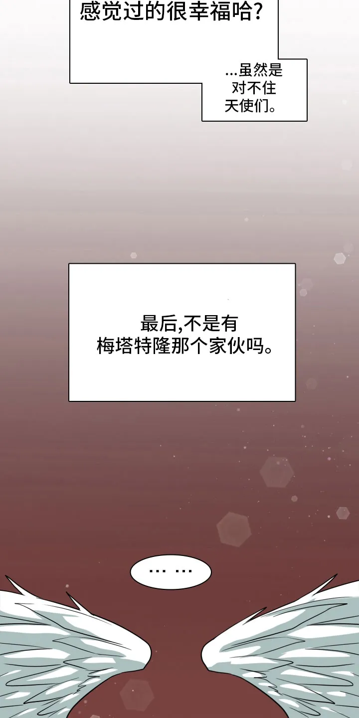 黑夜撒旦漫画漫画,第283章：【番外】太幸福16图