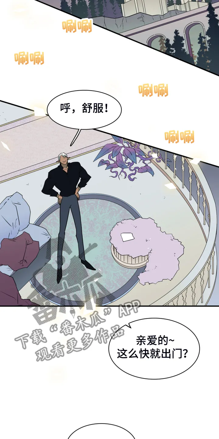 漫画撒旦的家漫画,第255章：【番外】更重要的事20图