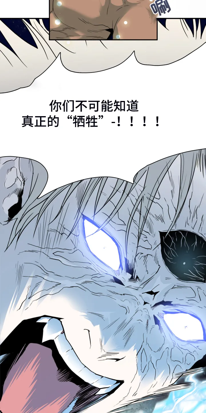 音乐天使与撒旦的漫画漫画,第241章：真正的牺牲32图