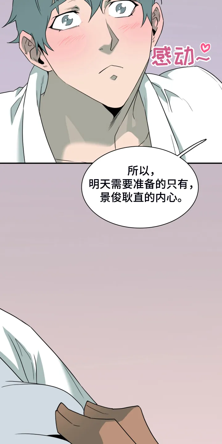黑夜撒旦漫画漫画,第257章：【番外】迫在眉睫21图
