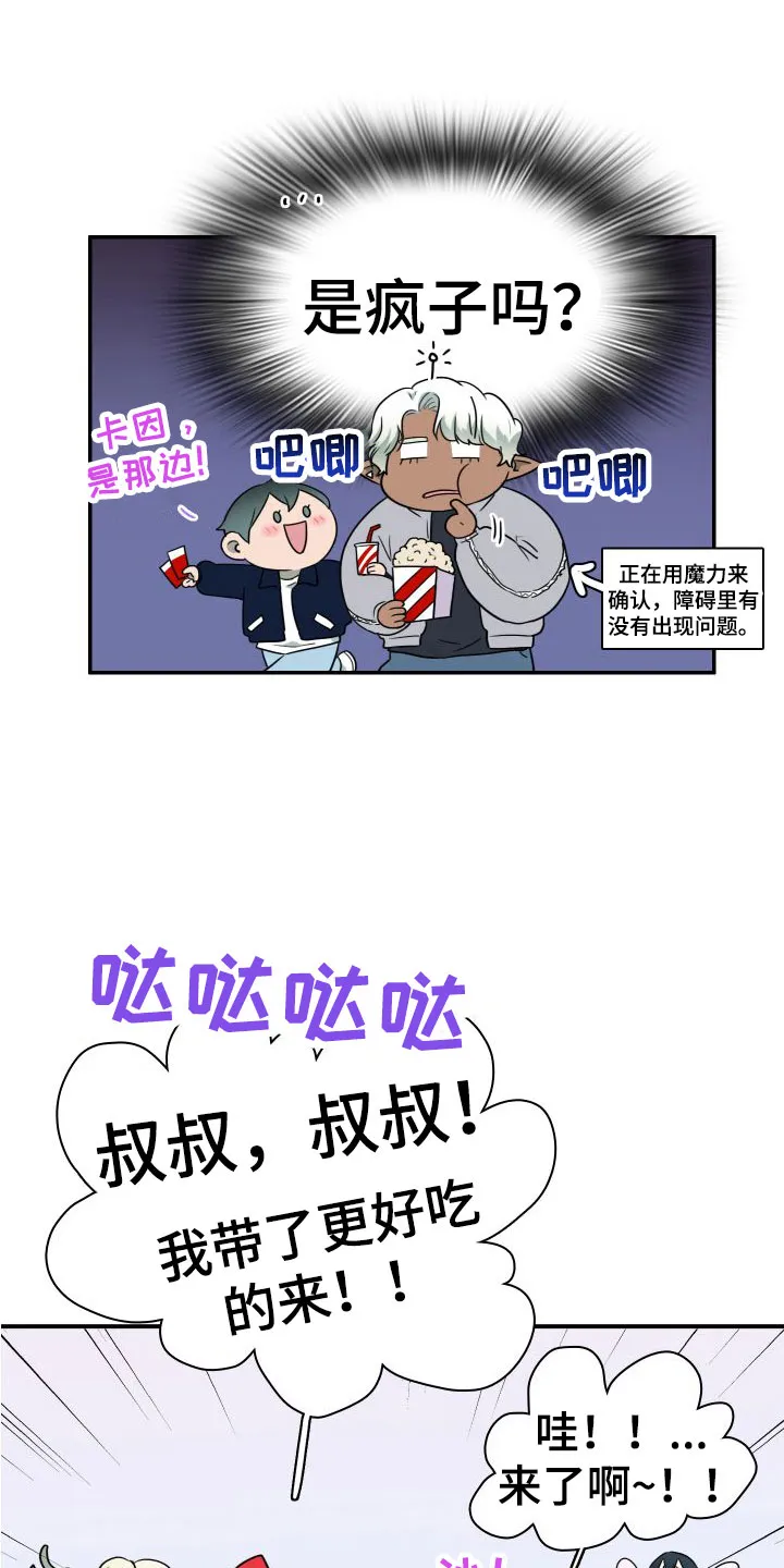 黑夜撒旦漫画漫画,第297章：【番外】躲不掉33图