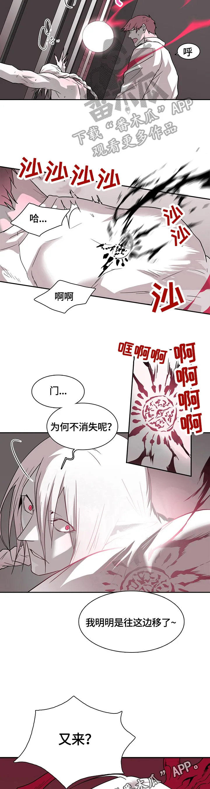 音乐天使与撒旦的漫画漫画,第147章：猜测11图