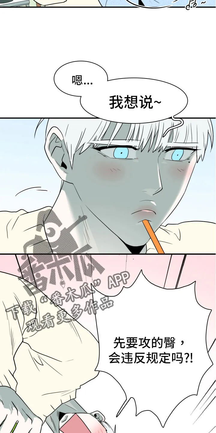 黑夜撒旦漫画漫画,第286章：【番外】想问什么3图