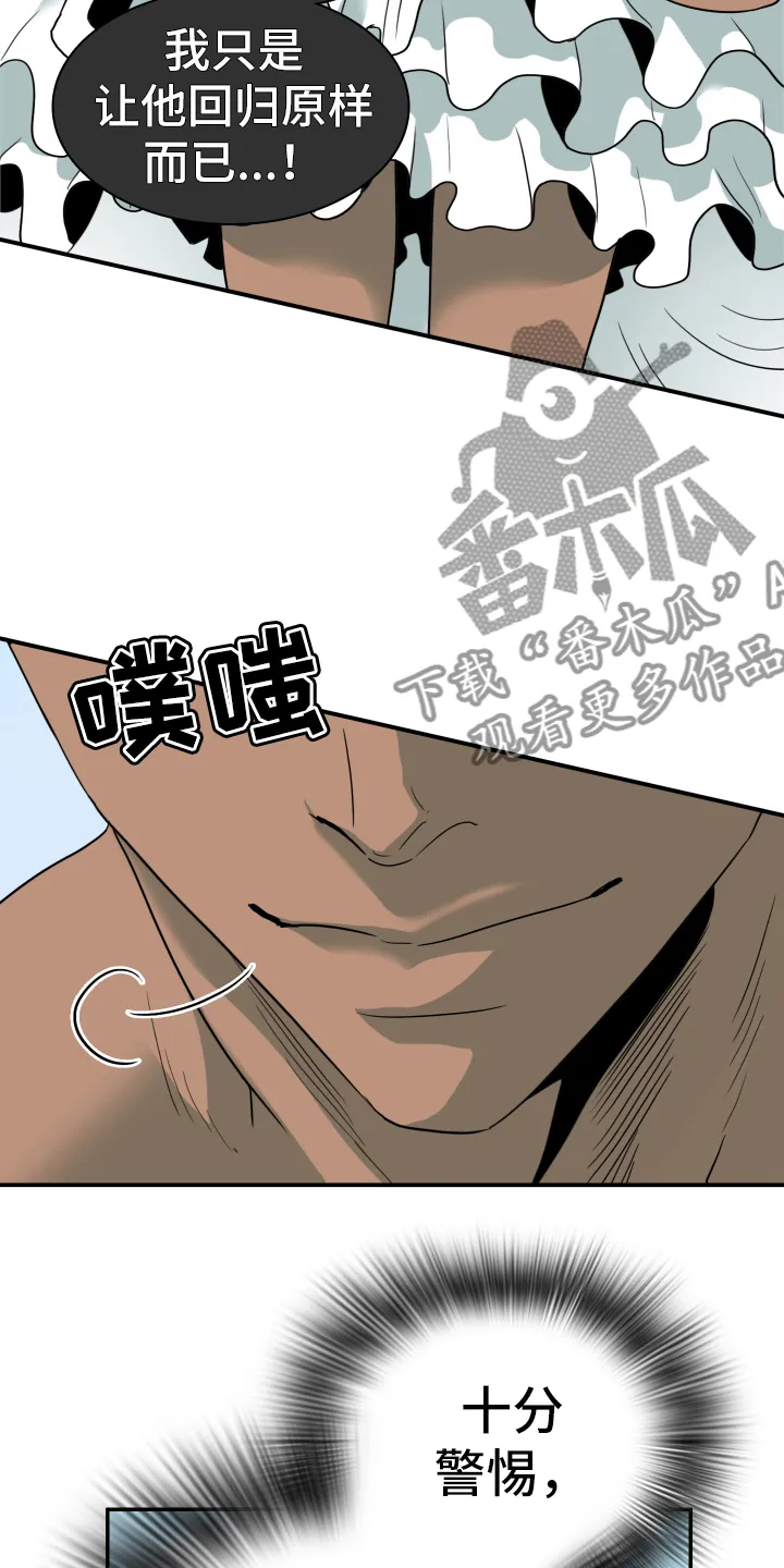 漫画撒旦的家漫画,第261章：【番外】逃学7图