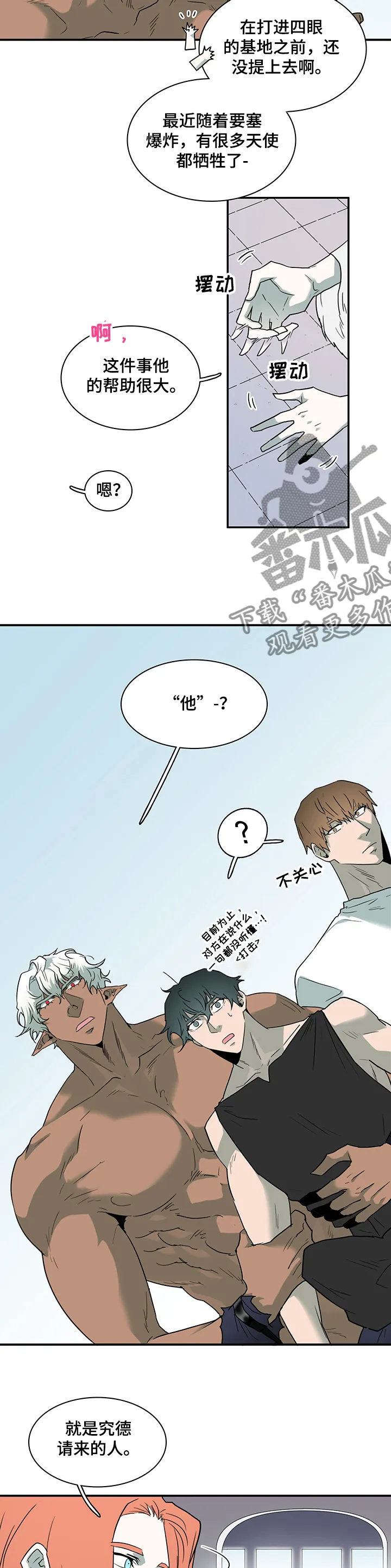 漫画撒旦的家漫画,第212章：精灵天使9图