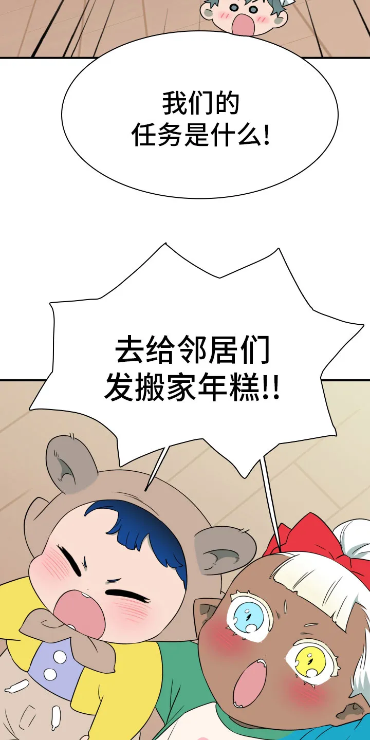 黑夜撒旦漫画漫画,第289章：【番外】跑腿任务16图