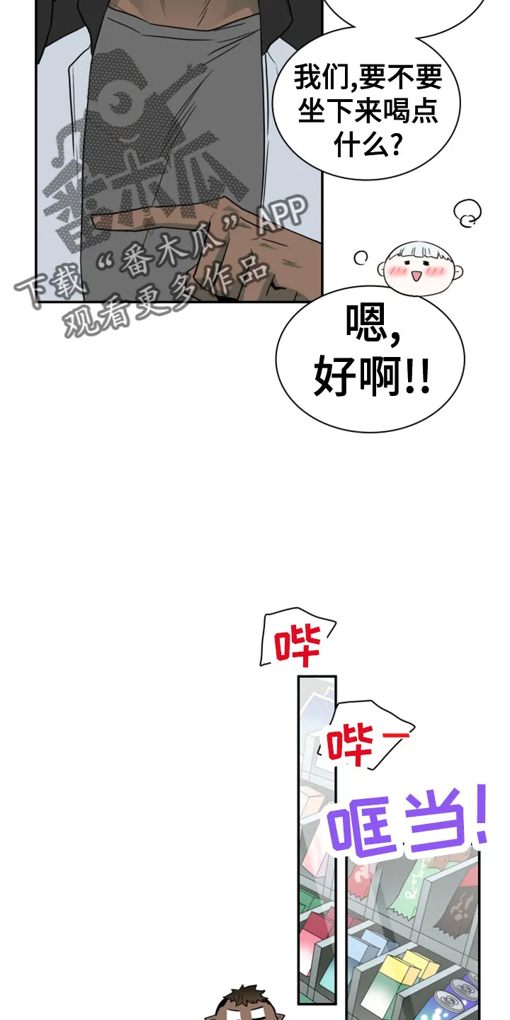 漫画撒旦的家漫画,第279章：【番外】饮料20图