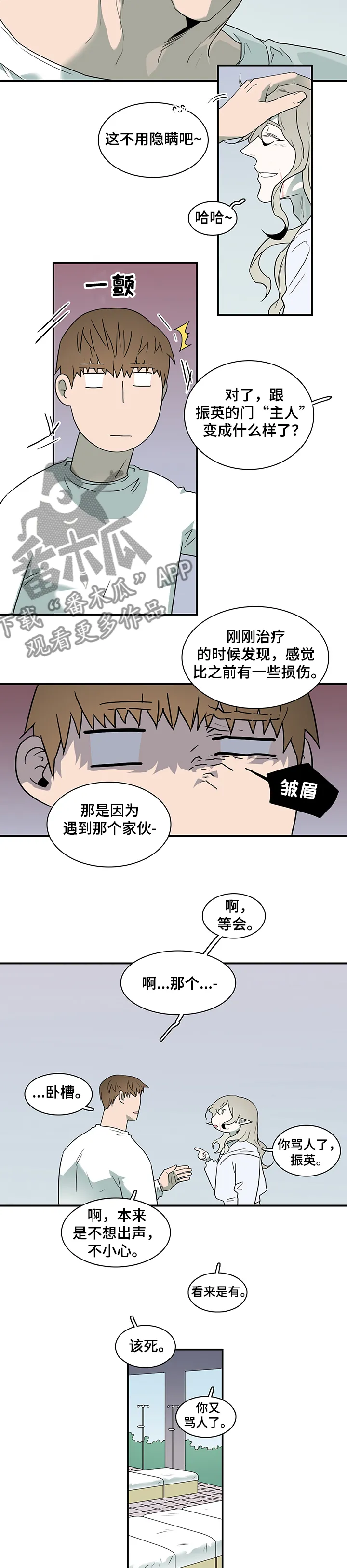 黑夜撒旦漫画漫画,第218章：该说什么11图