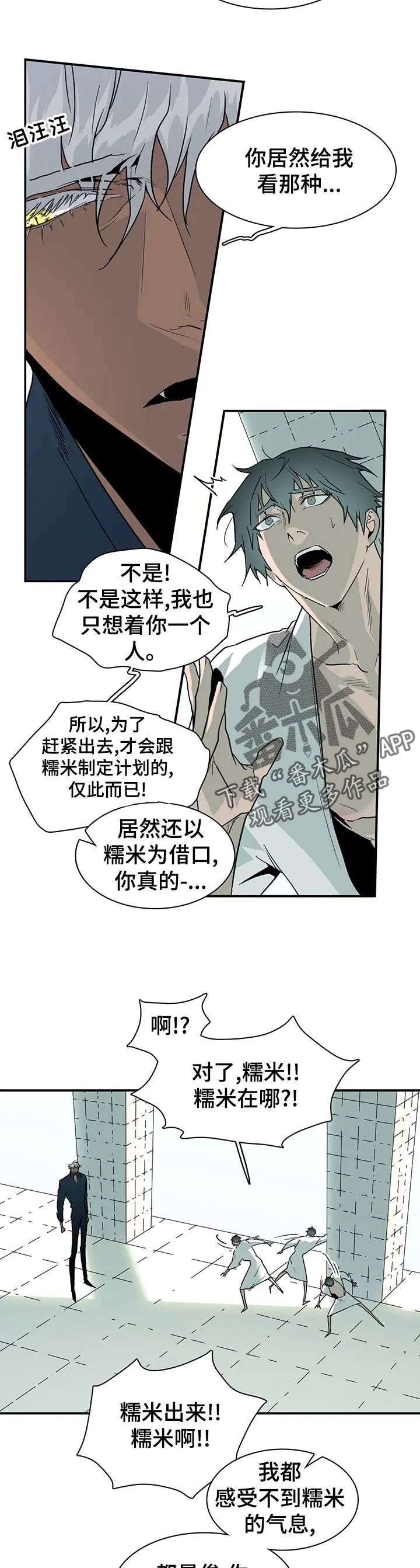音乐天使与撒旦的漫画漫画,第177章：抖动13图