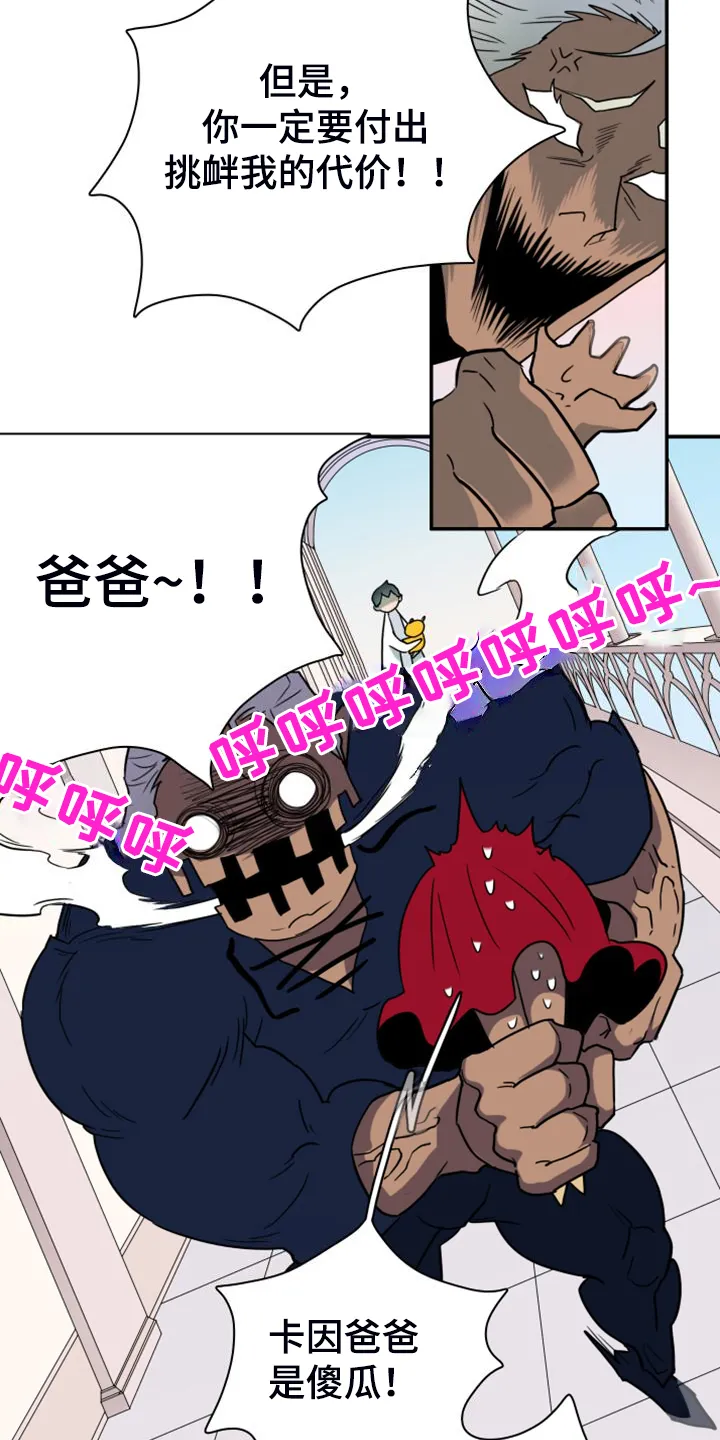 黑夜撒旦漫画漫画,第262章：【番外】恶人先告状18图