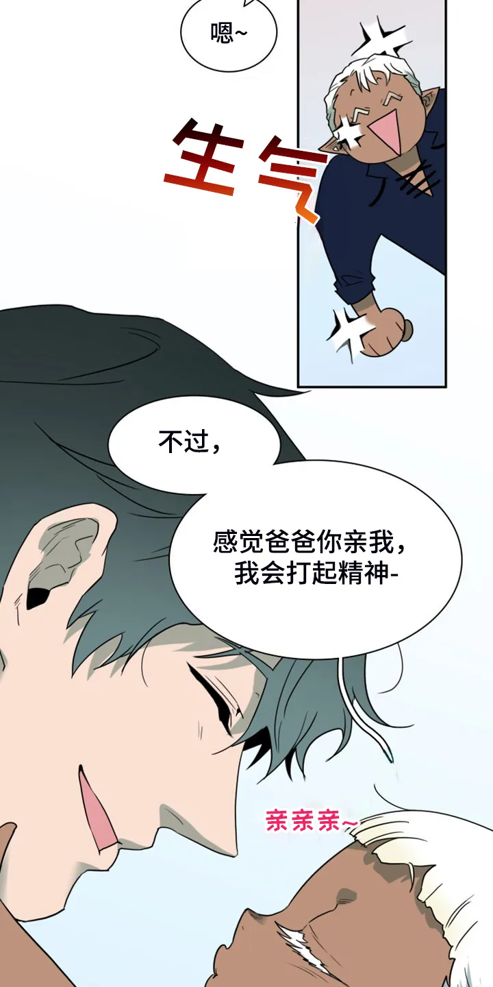 黑夜撒旦漫画漫画,第262章：【番外】恶人先告状14图