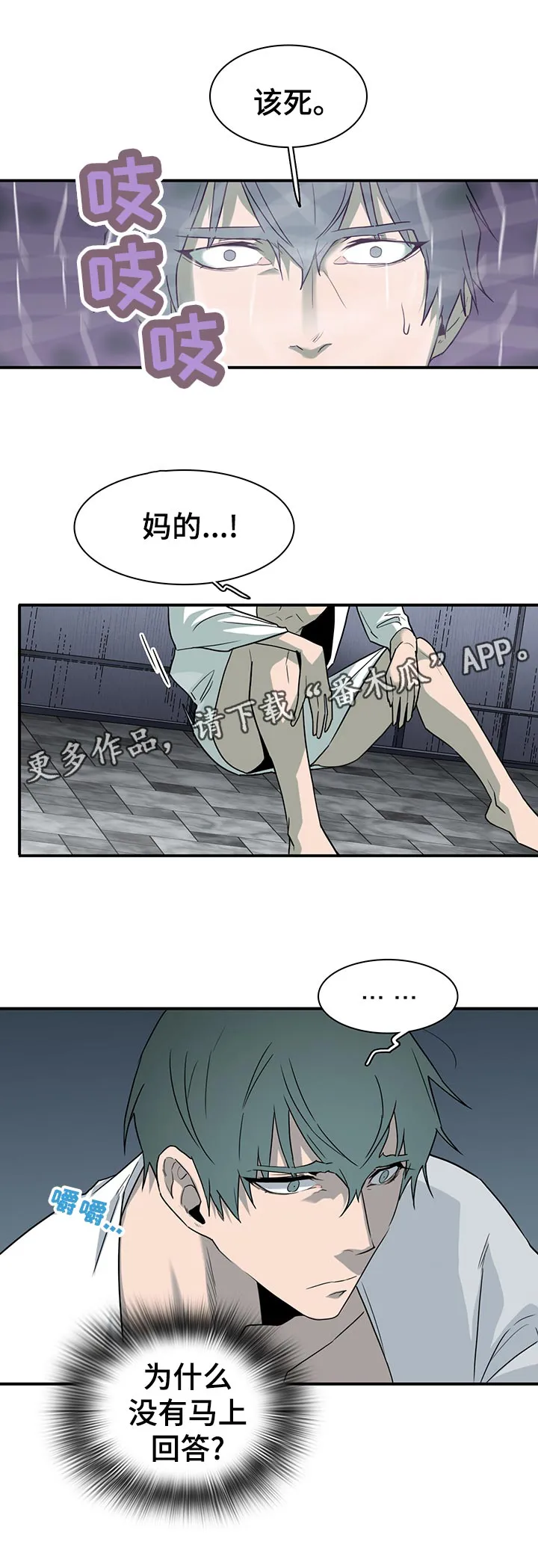 黑夜撒旦漫画漫画,第169章：停下8图