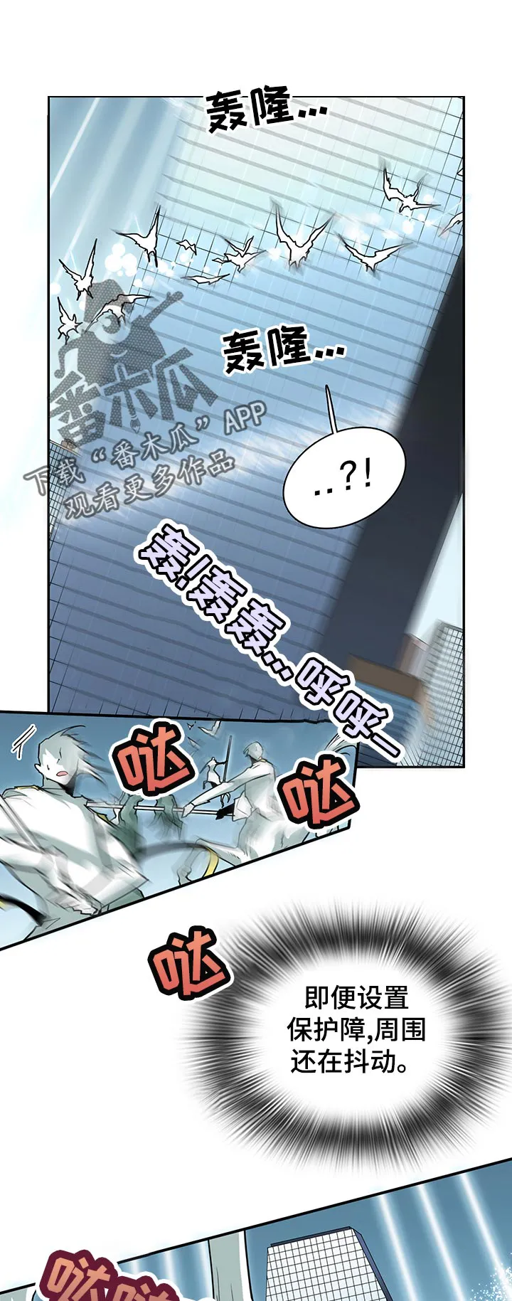 音乐天使与撒旦的漫画漫画,第177章：抖动1图