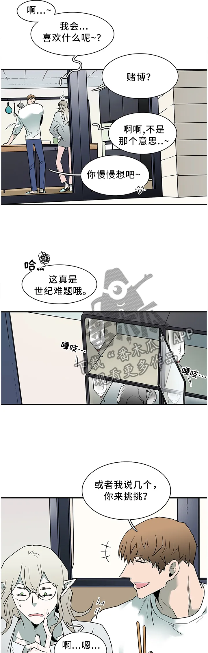 音乐天使与撒旦的漫画漫画,第119章：没有”万一”7图